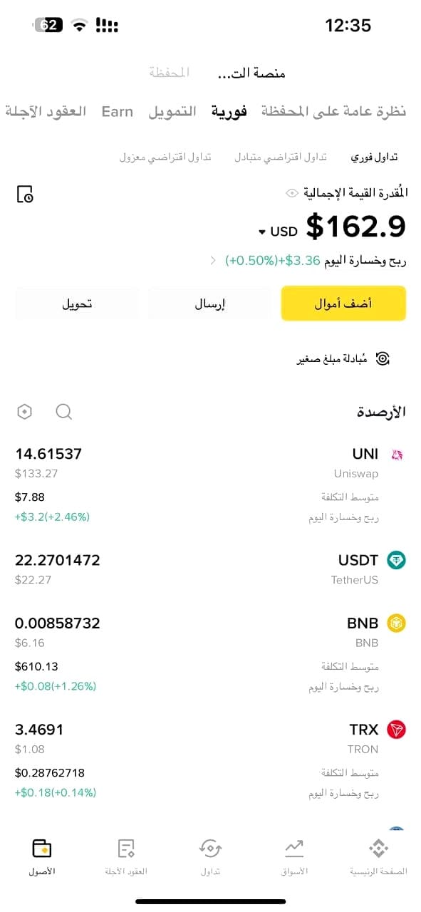 Immediate 8X Intal تطبيق تداول